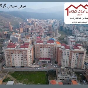 خرید و فروش آپارتمان در گرگان + ارزیابی قیمت