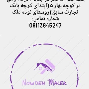 فروش زمین مسکونی در روستای نوده ملک با نمای رشته کوه البرز