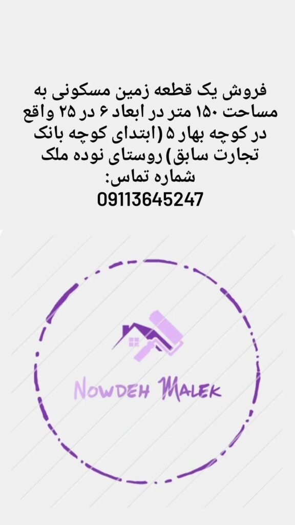 فروش زمین مسکونی در روستای نوده ملک با نمای رشته کوه البرز