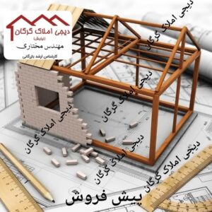 پیش فروش آپارتمان 130متری شهرک مولوی